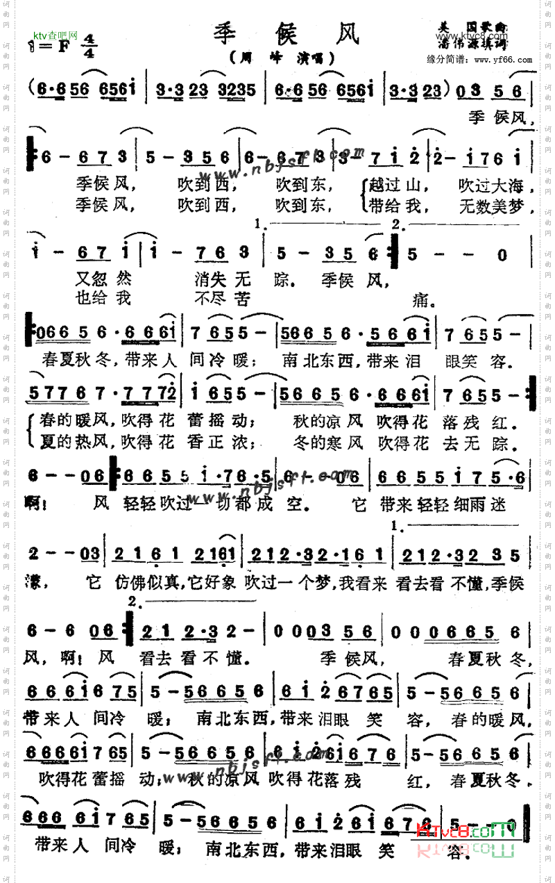 季候风