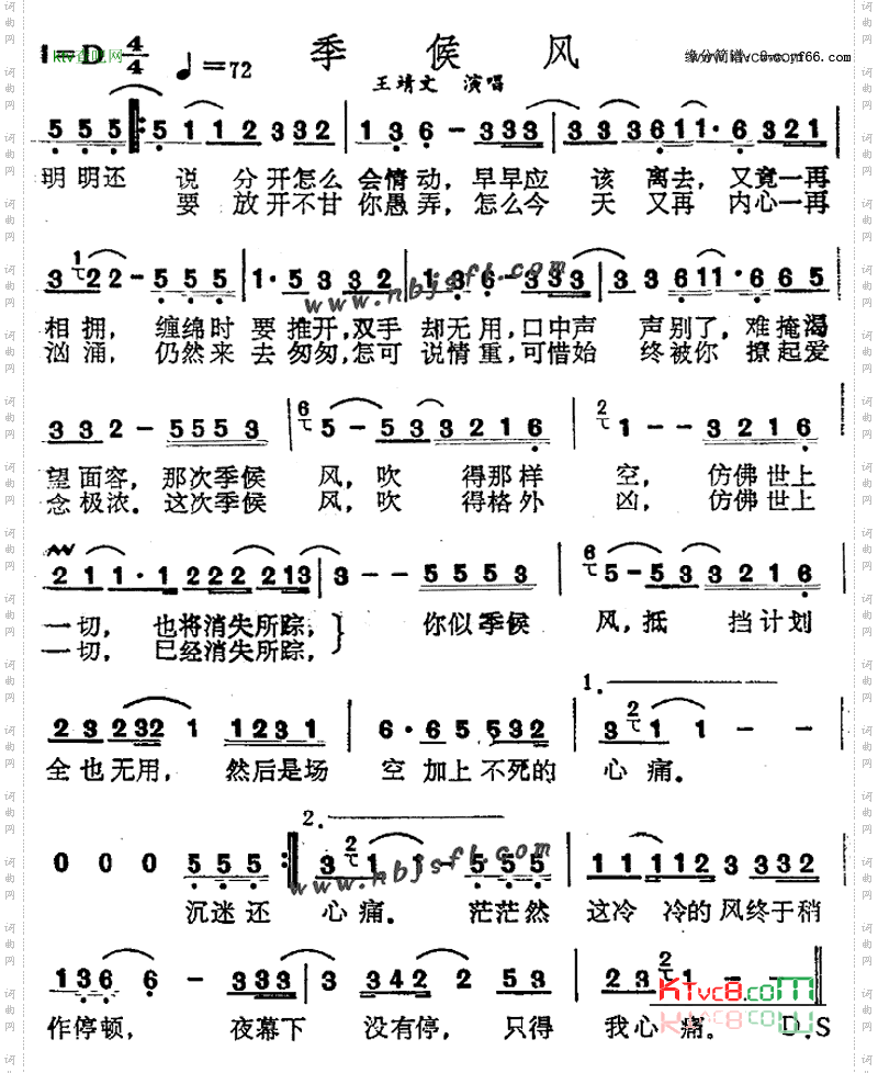 季候风