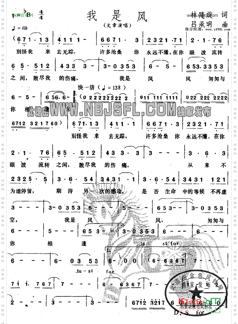 我是风