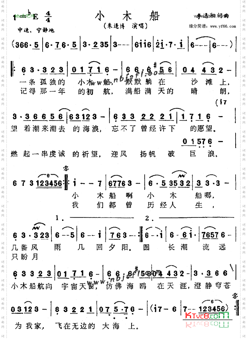 小木船