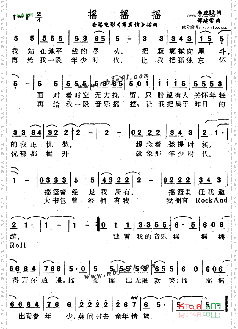 摇摇摇