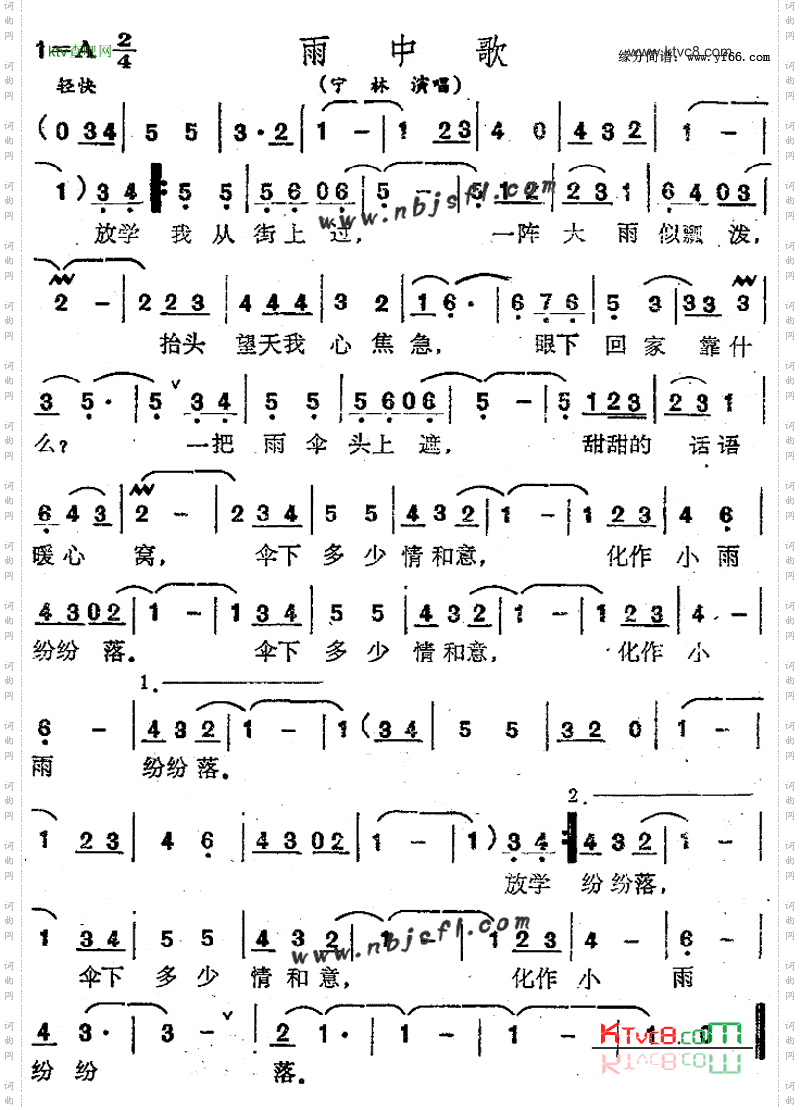 雨中歌