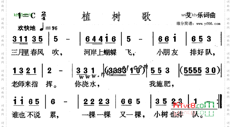 植树歌