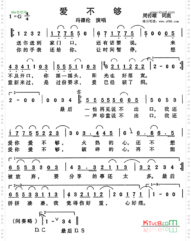 爱不够