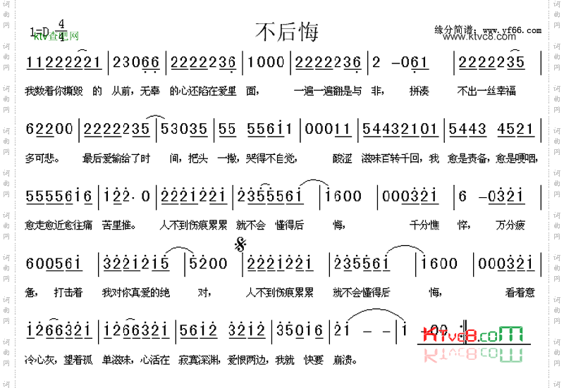 不后悔