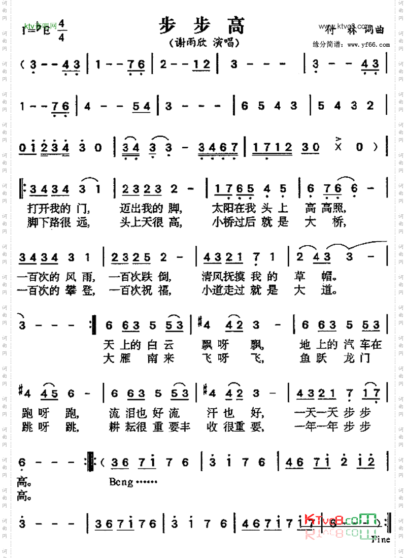 步步高
