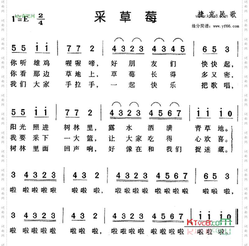 采草莓