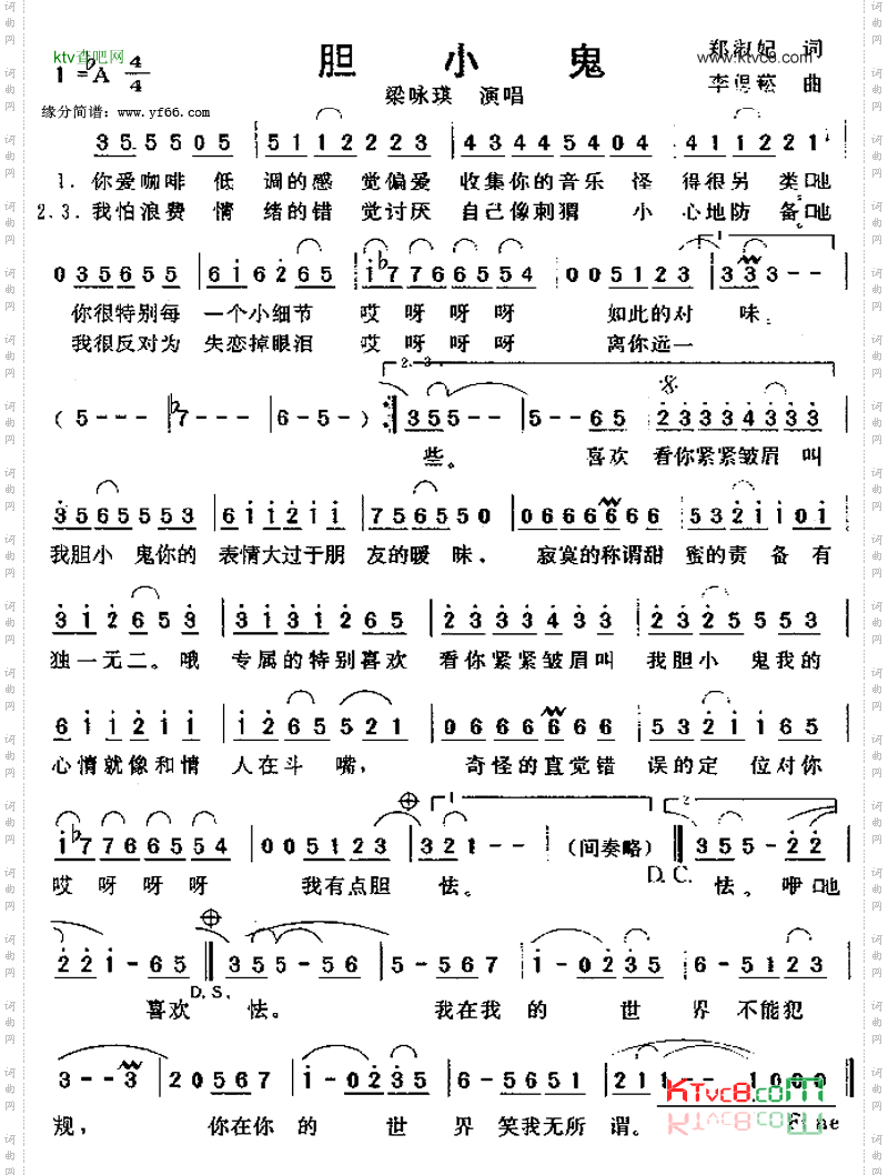 胆小鬼