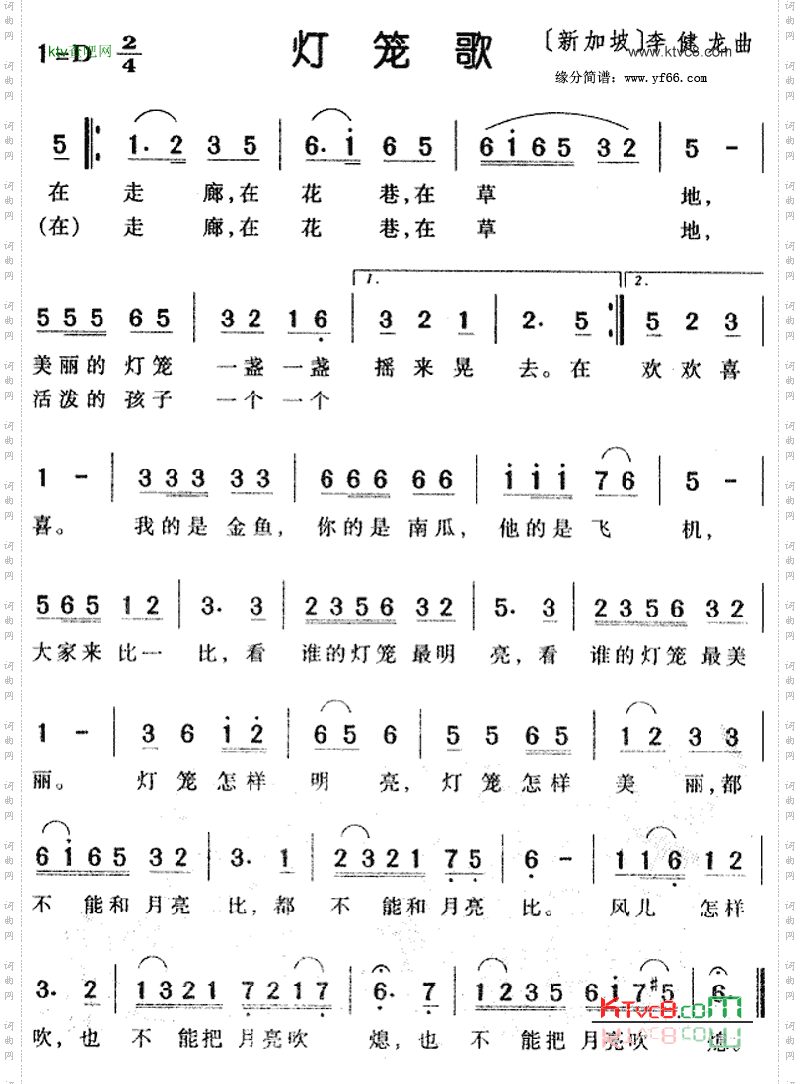 灯笼歌