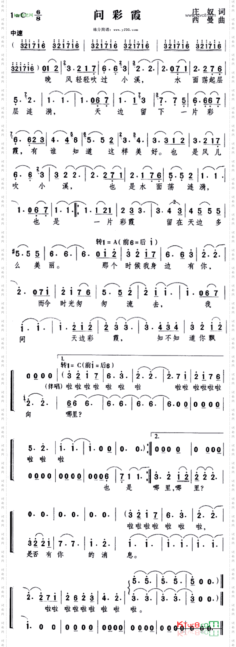 问彩霞