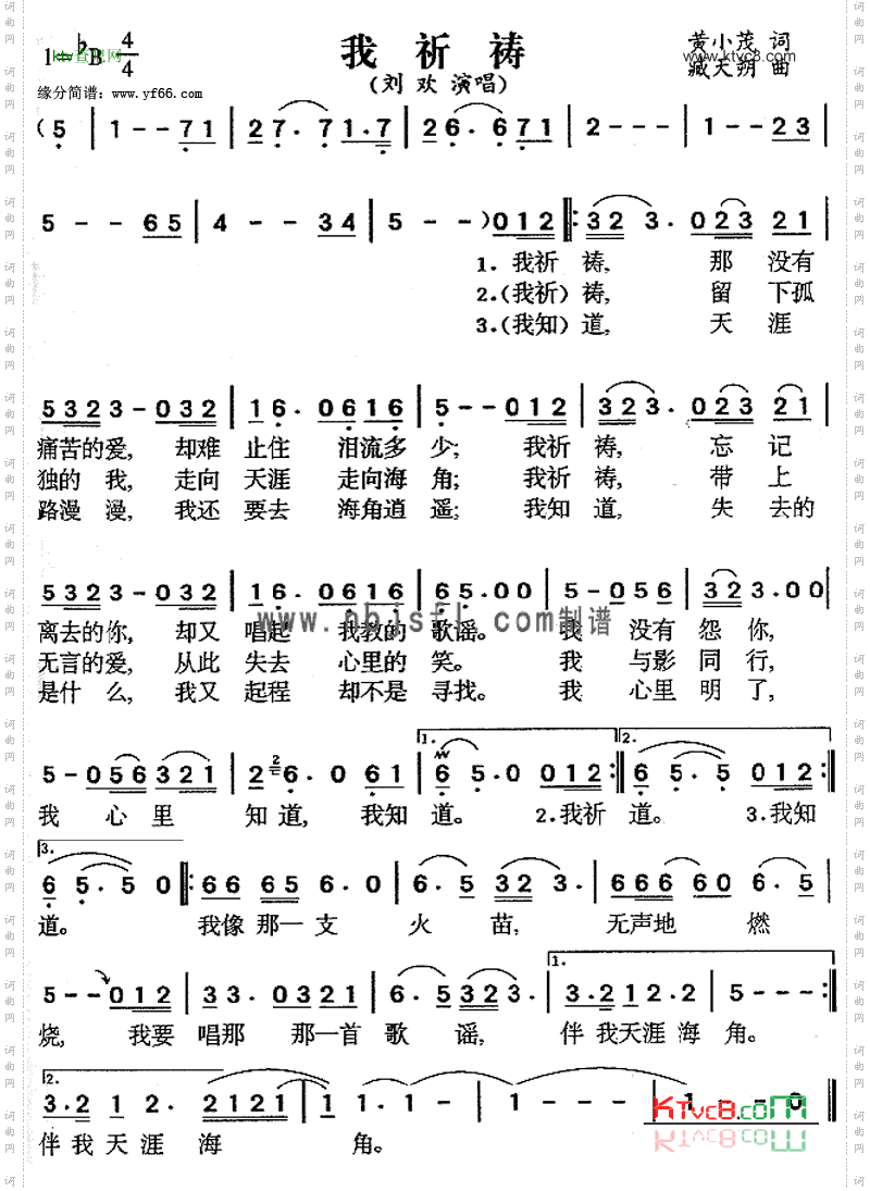 我祈祷