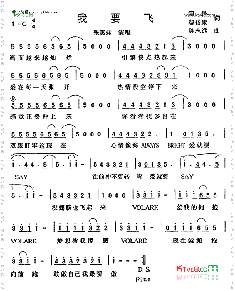 我要飞