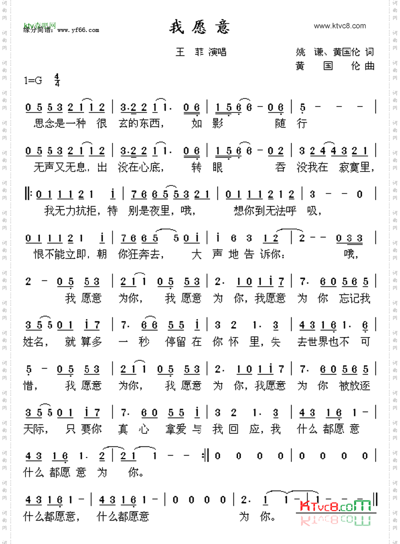 我愿意
