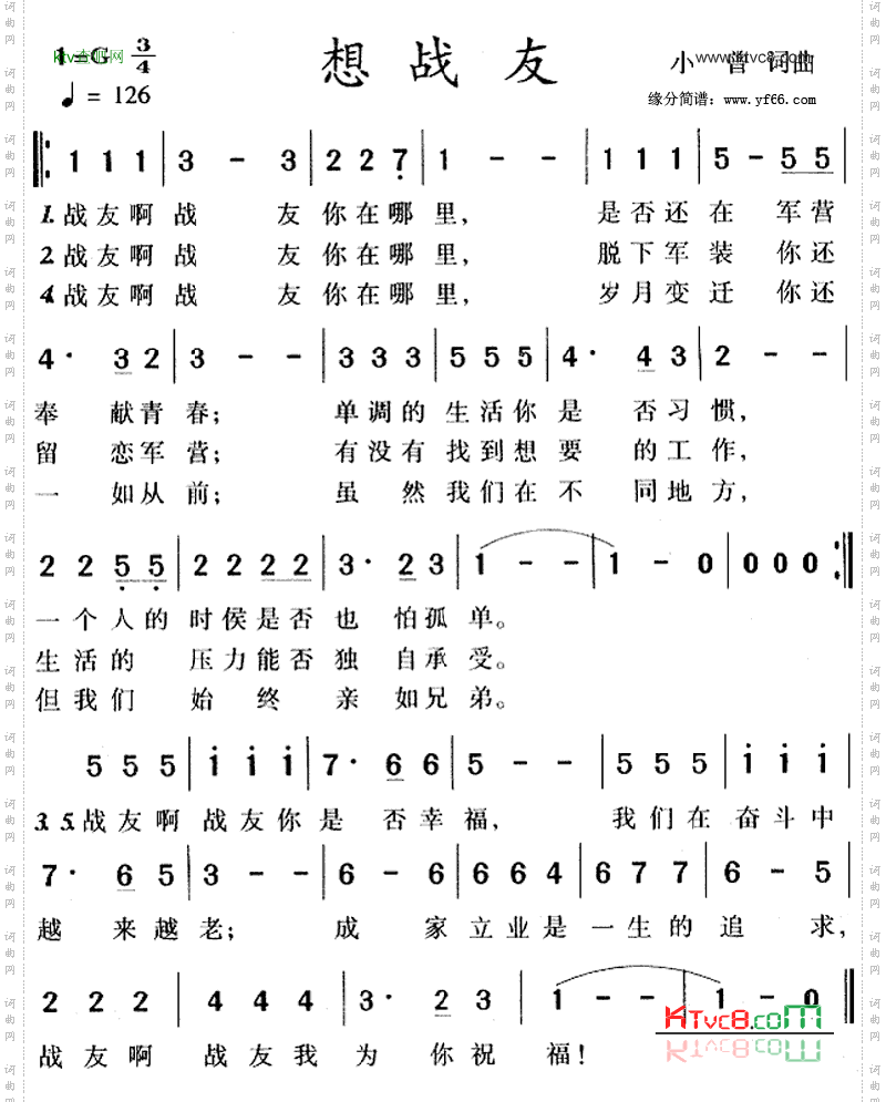想战友
