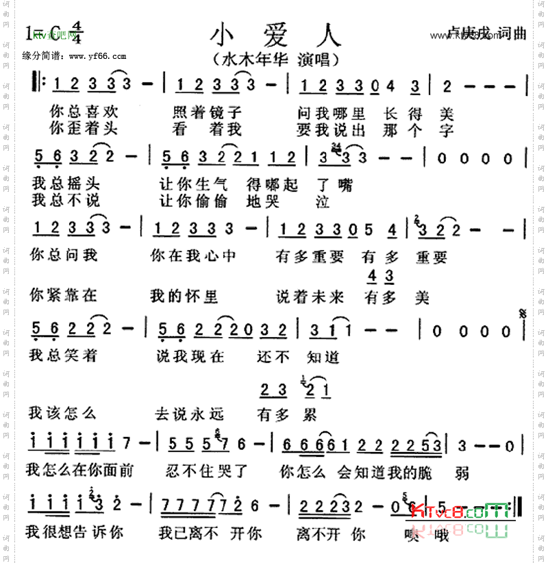 小爱人