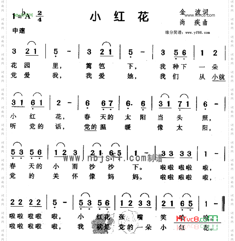 小红花