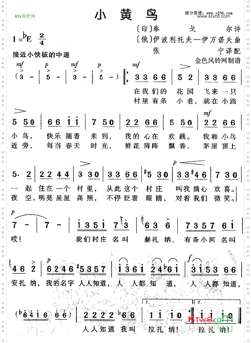 小黄鸟