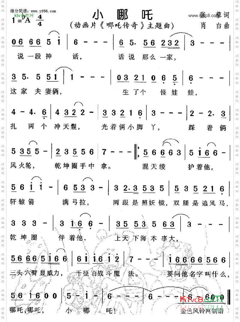 小哪咤《哪咤传奇》主题曲
