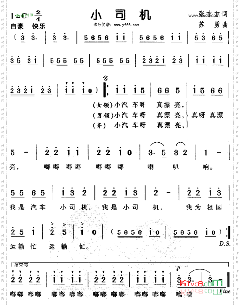 小司机