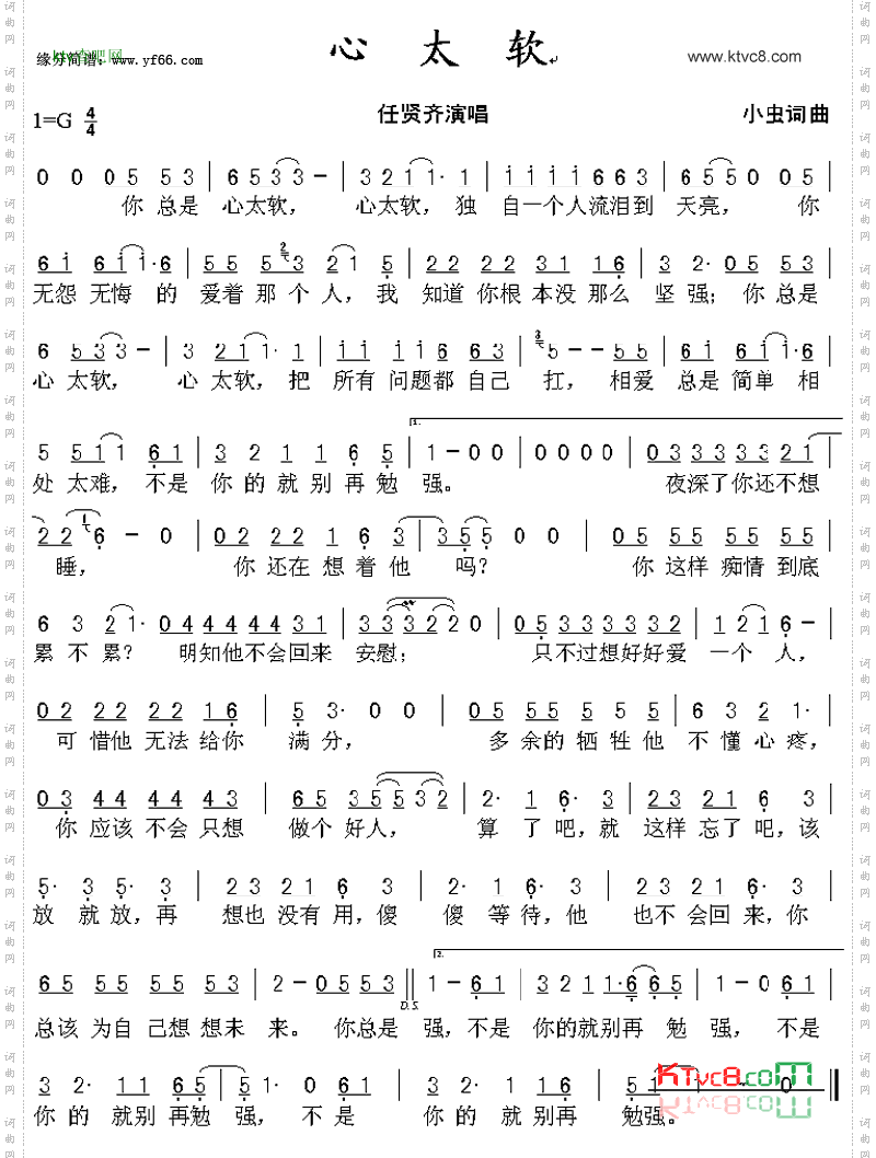 心太软