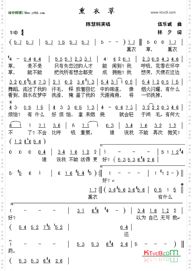 熏衣草