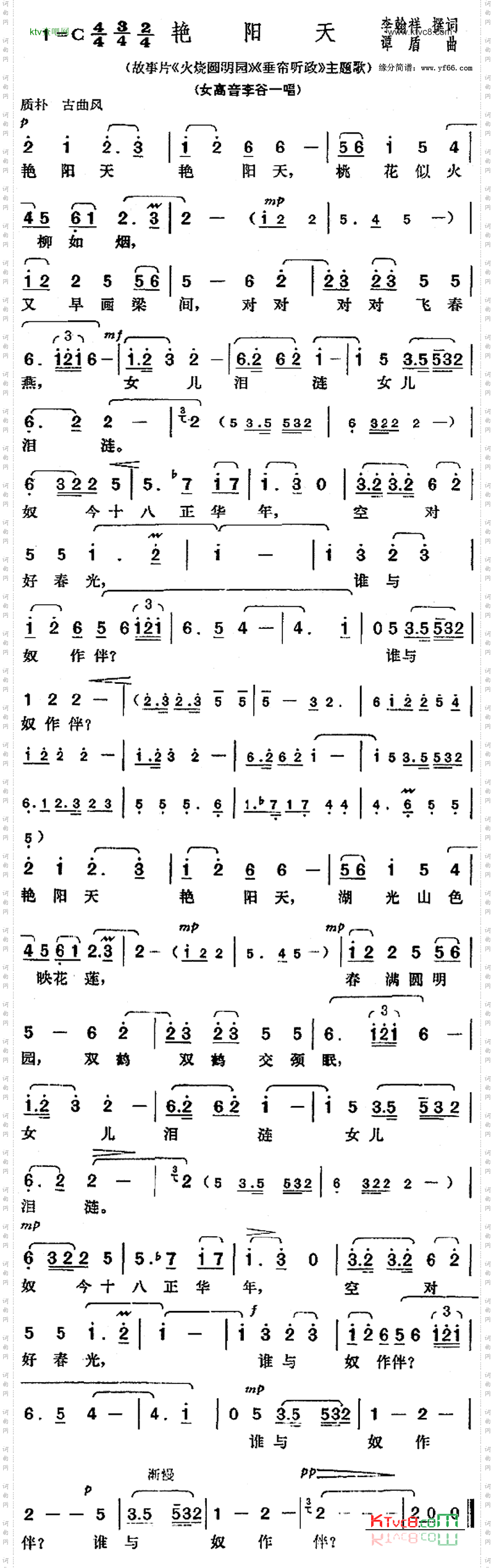 艳阳天