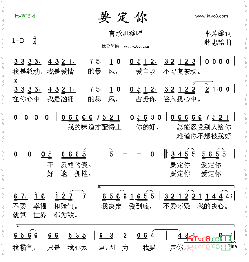 要定你