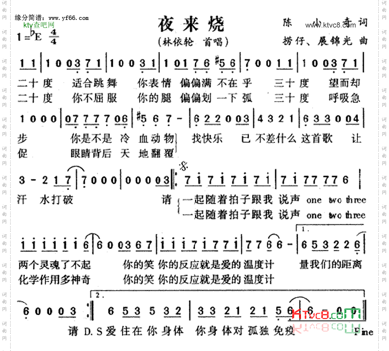 夜来烧