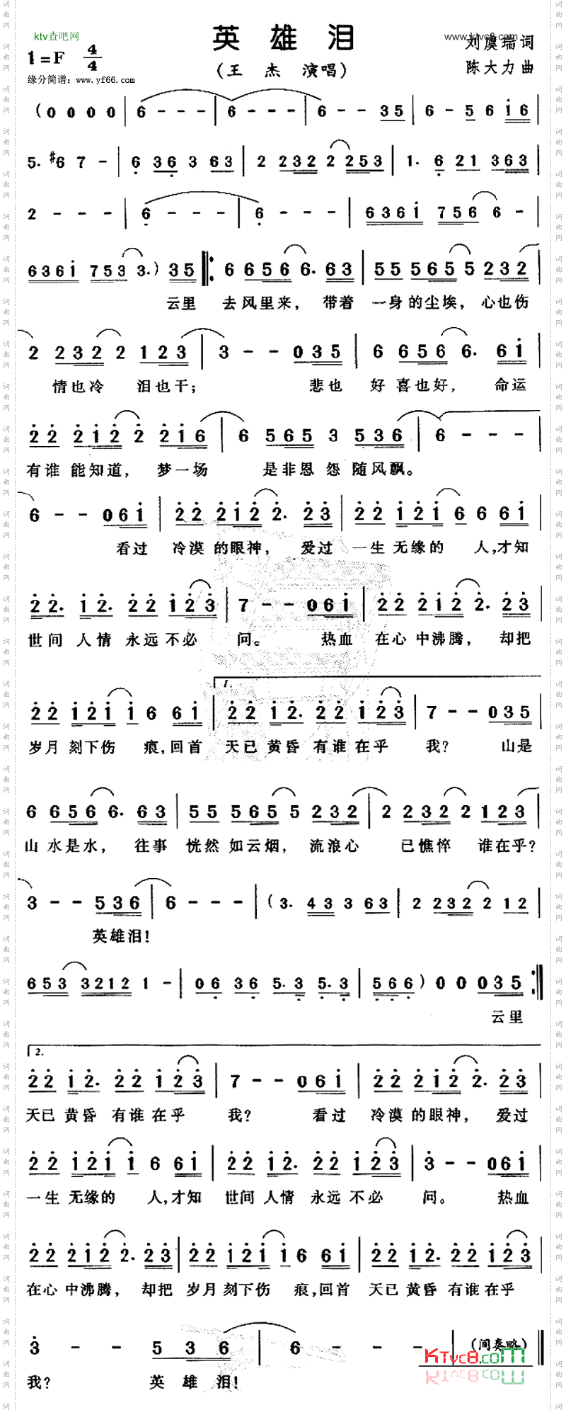 英雄泪