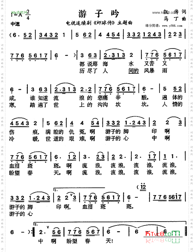 游子吟《虾球传》主题曲