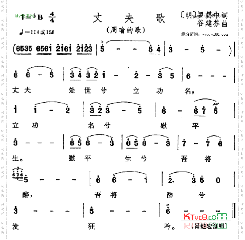 丈夫歌《三国演义》插曲