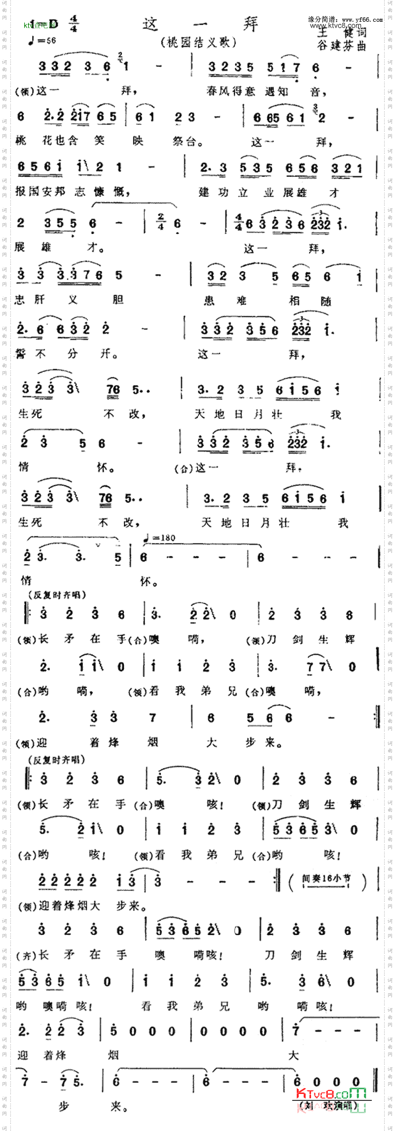 这一拜《三国演义》插曲