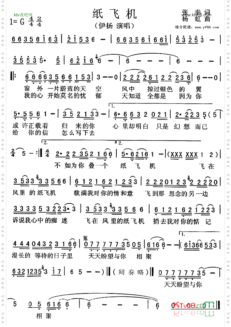 纸飞机