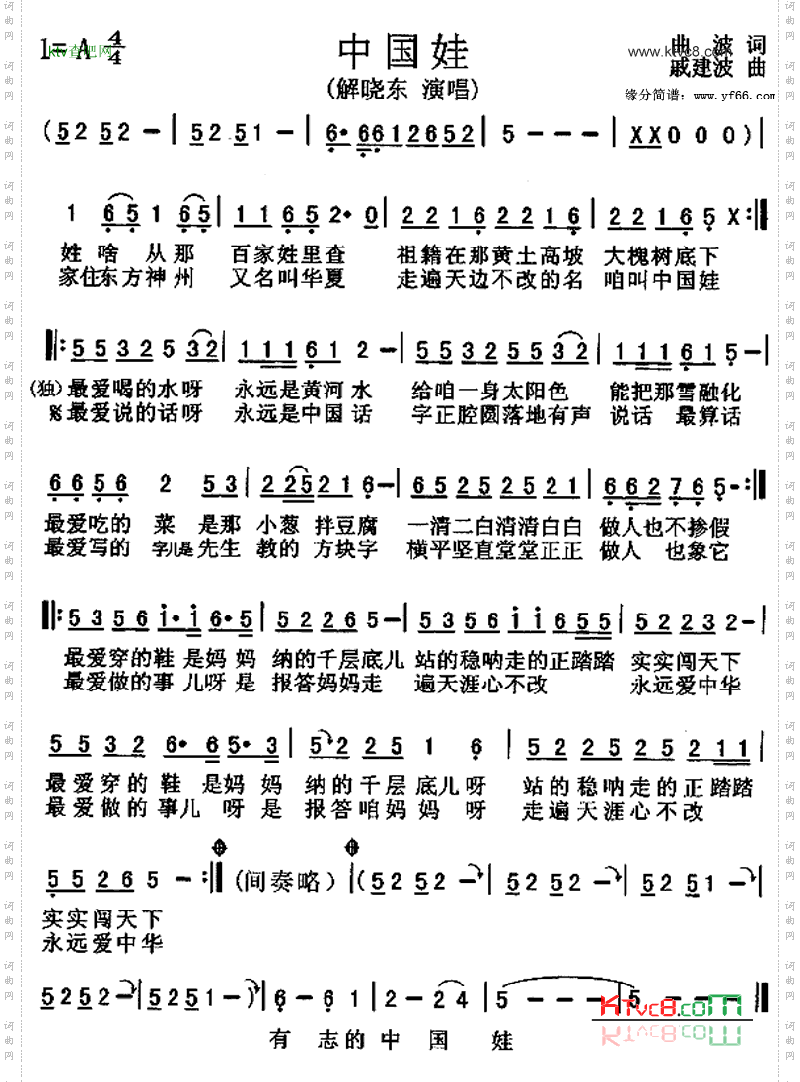 中国娃