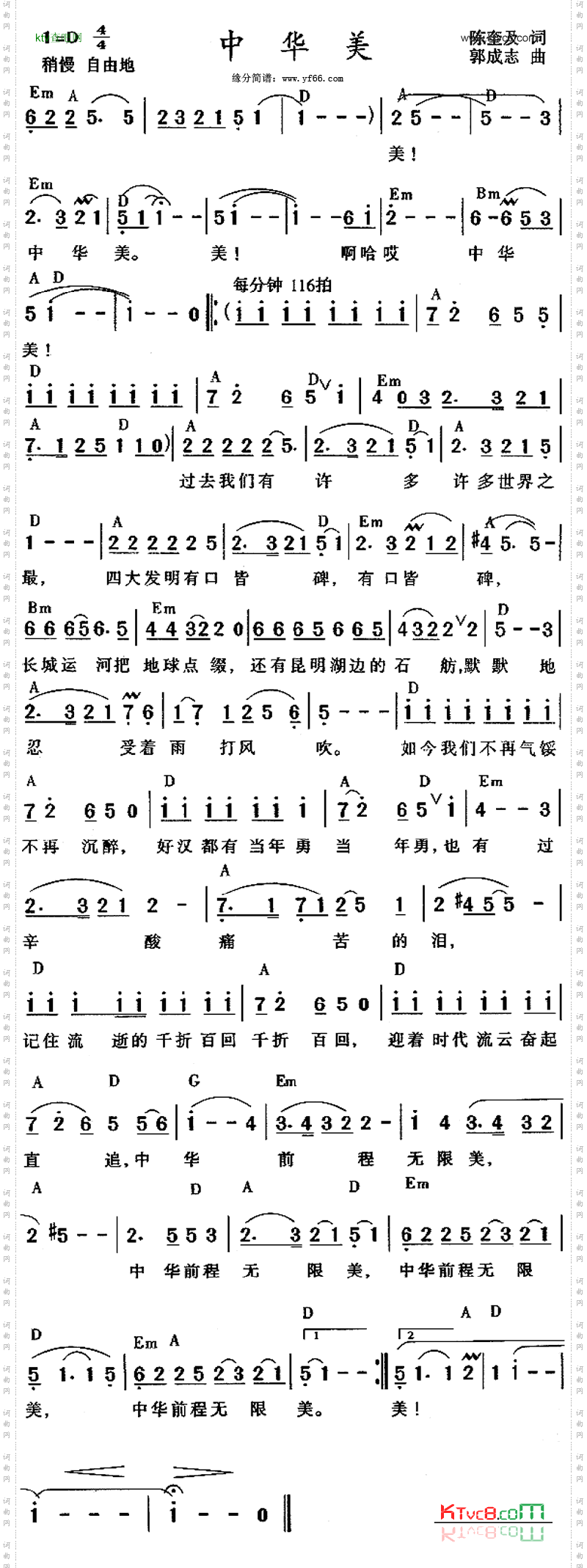 中华美