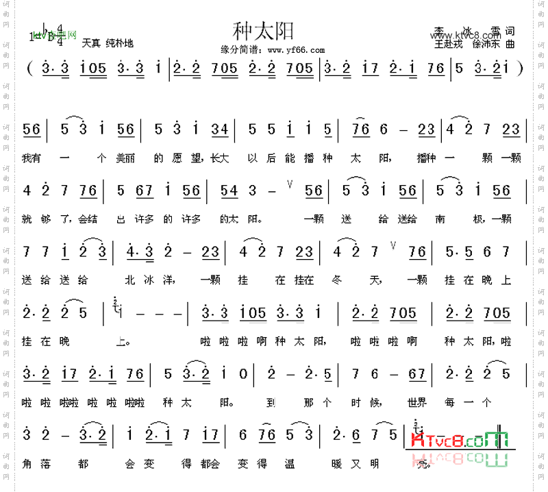 种太阳