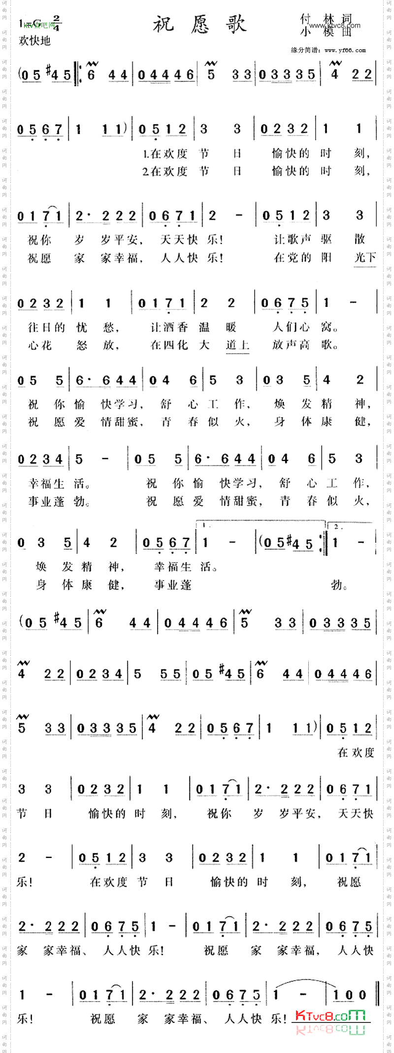 祝愿歌