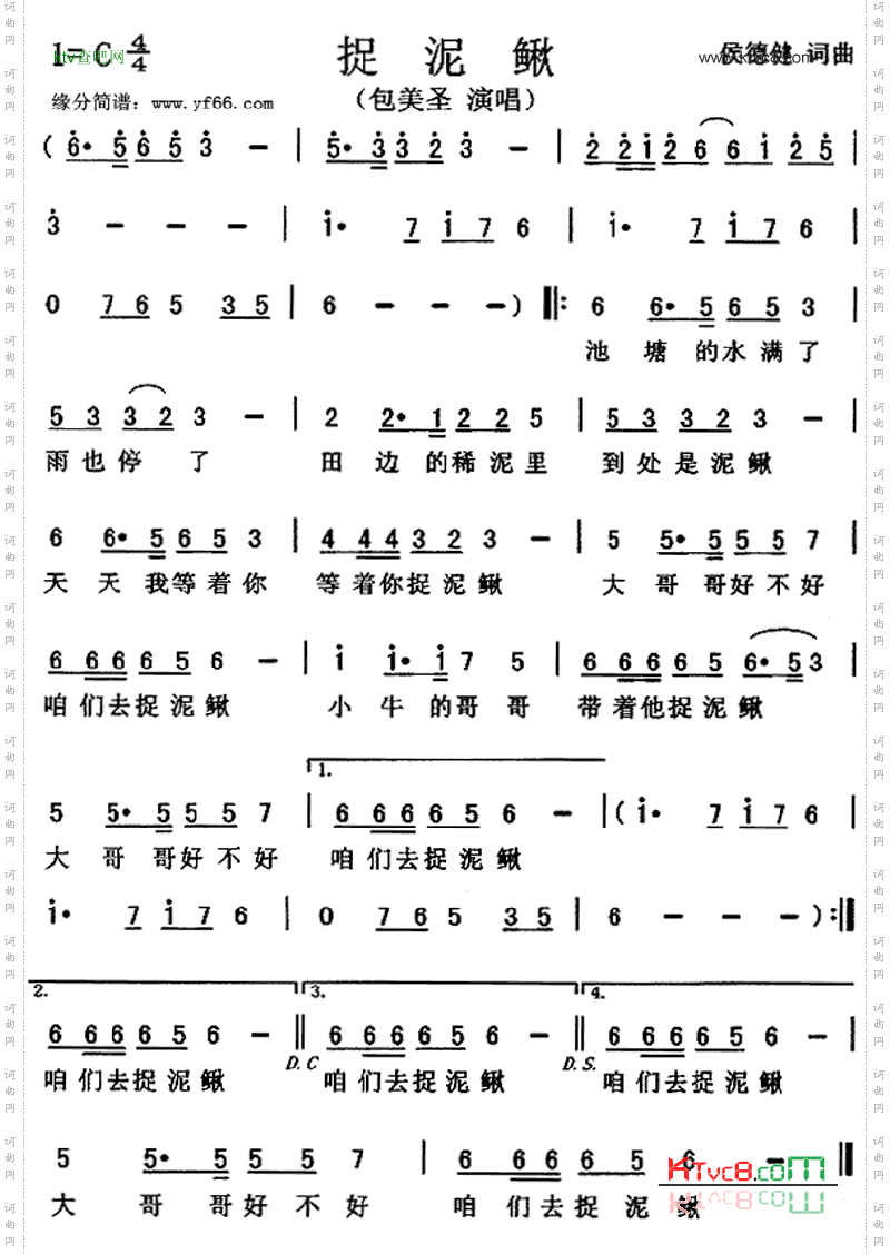 捉泥鳅