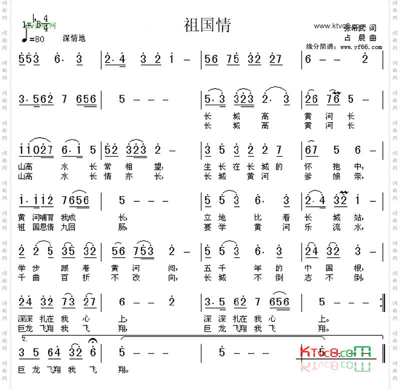 祖国情