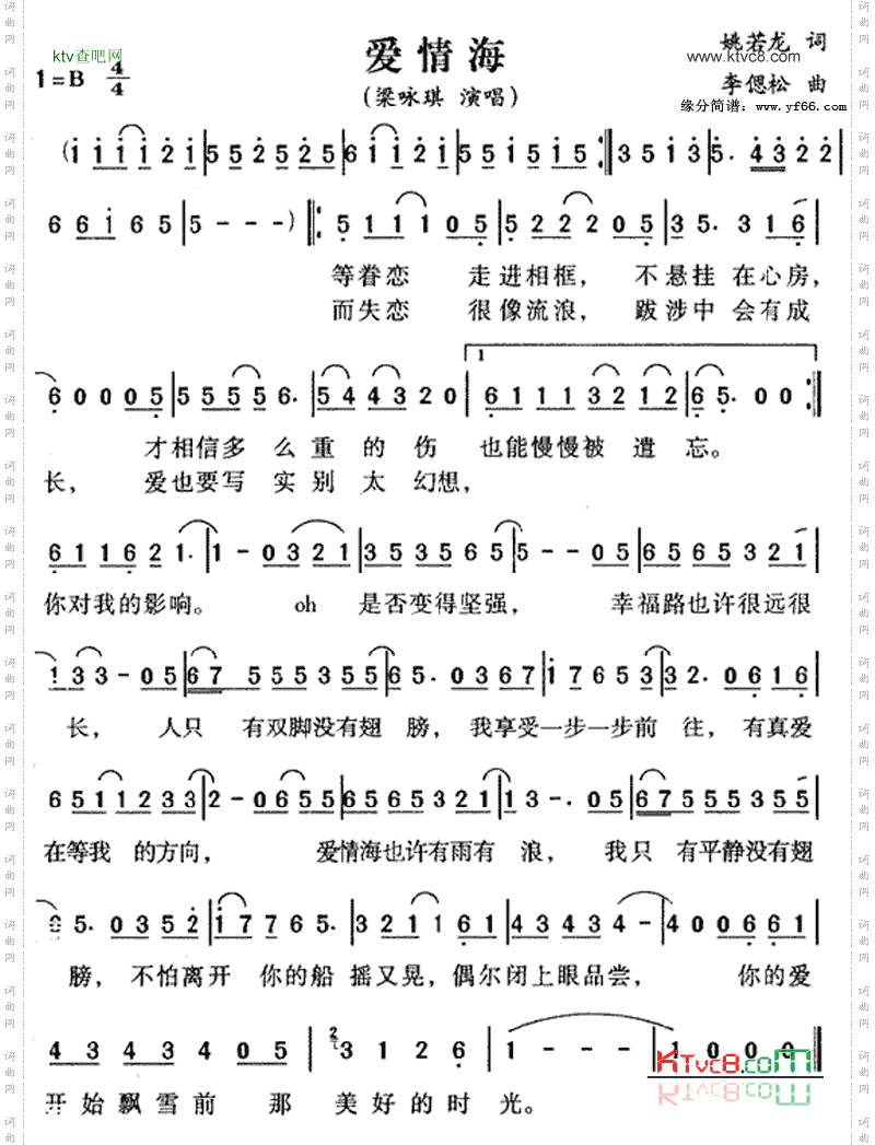 爱情海