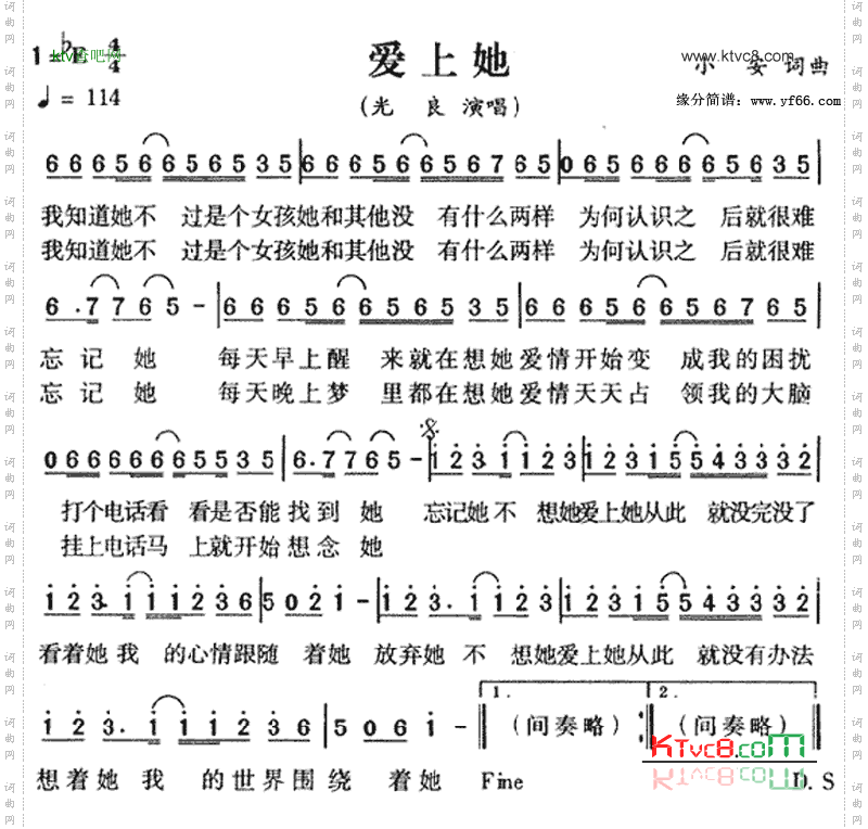 爱上她