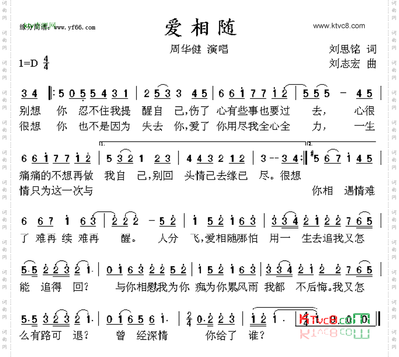 爱相随
