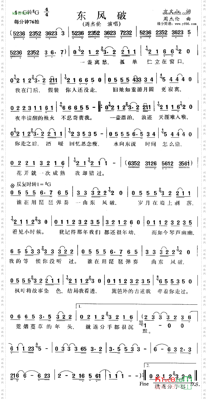 东风破