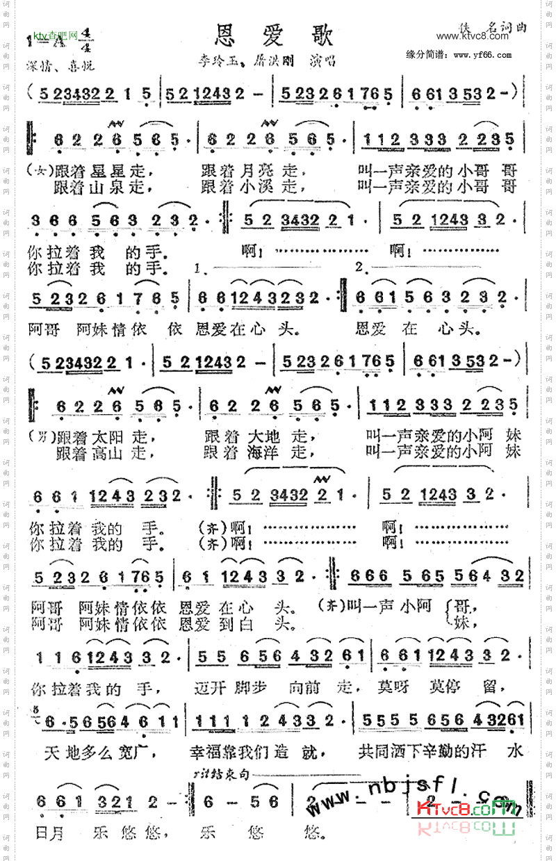 恩爱歌