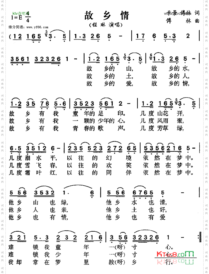 故乡情