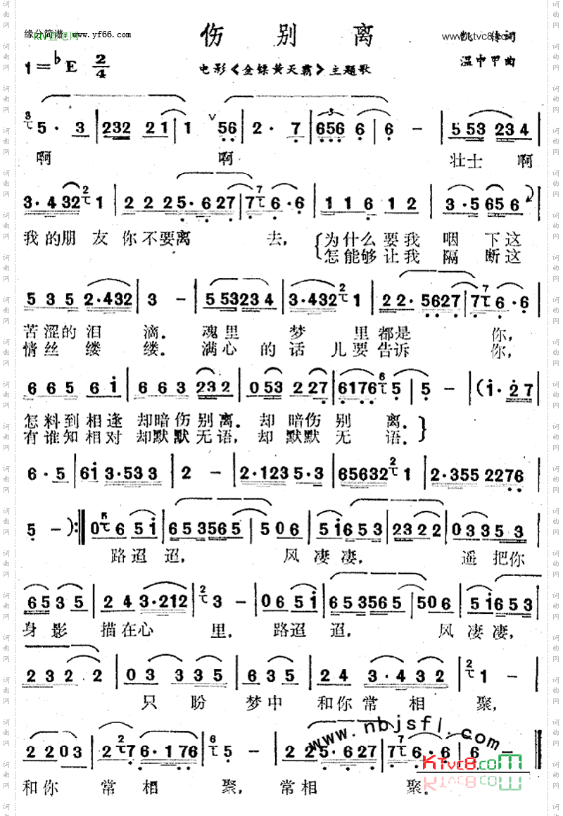 伤别离