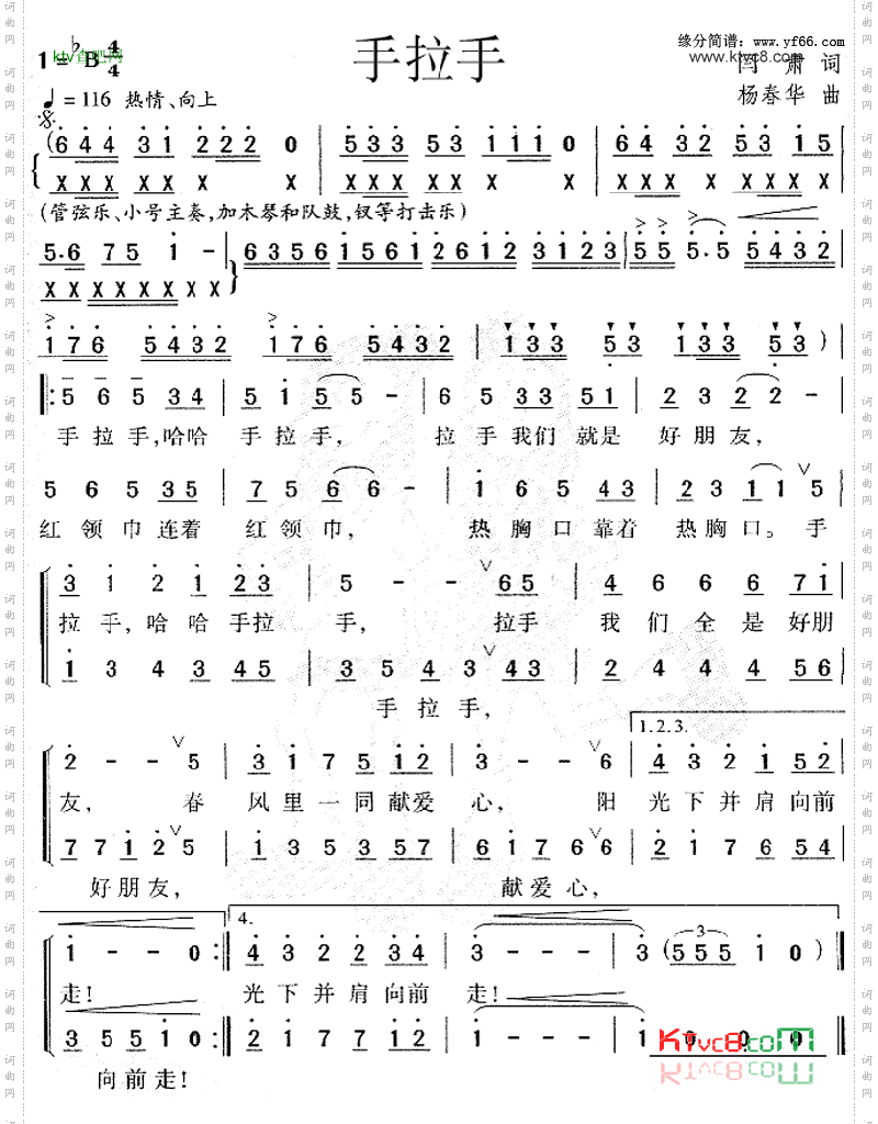 手拉手