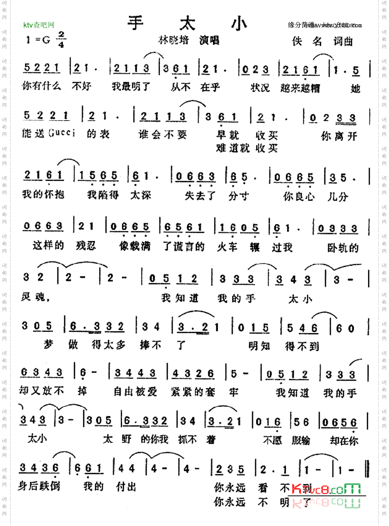 手太小