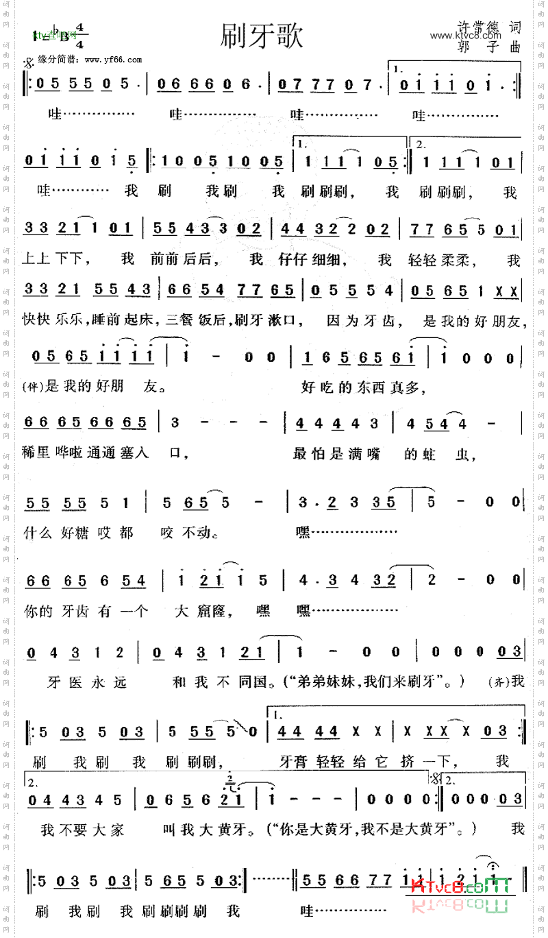 刷牙歌