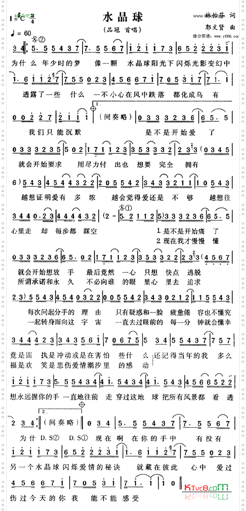 水晶球